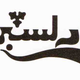 Image for article titled Can You Name the Brands Behind These 20 Translated Logos?